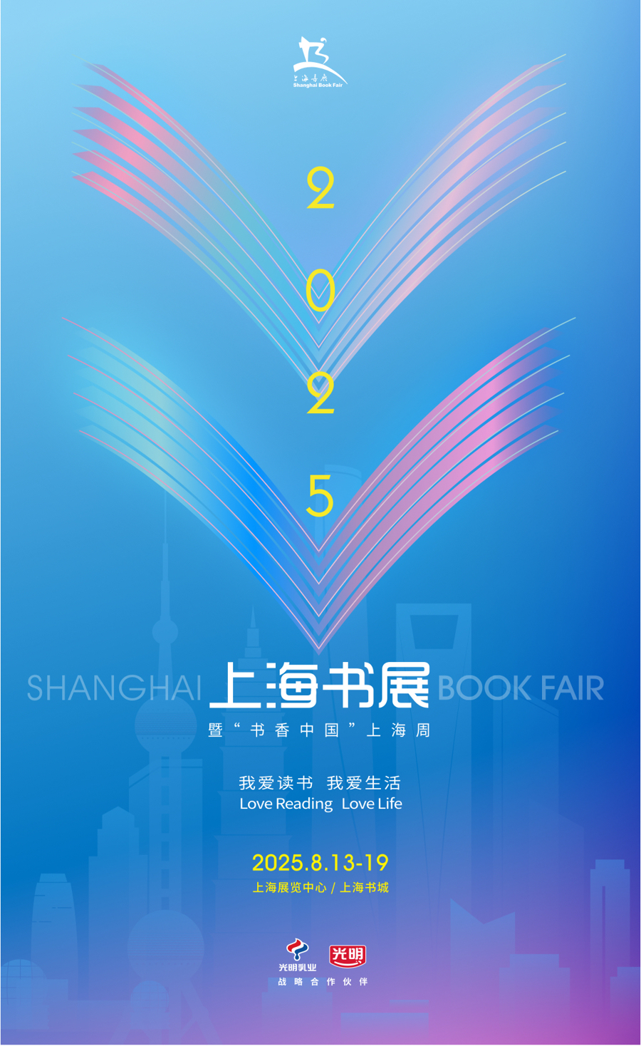 8月13日如约而至，上海书展首次推出“双主场”