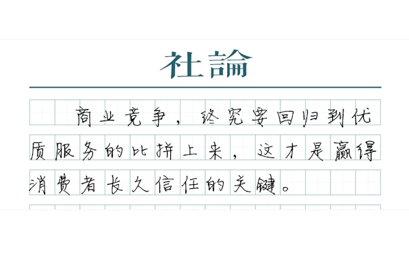 【社论】愈演愈烈的外卖大战，有赢家吗