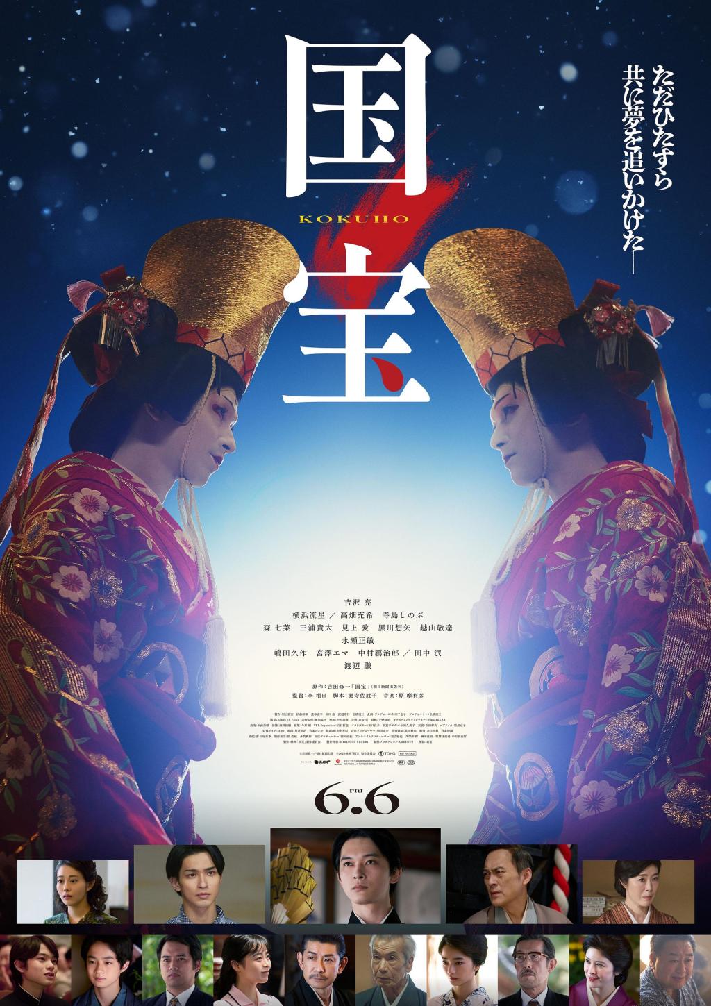 型存身退：《国宝》与东洋美学中的牺牲精神