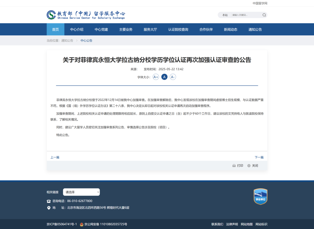 三甲医院招菲律宾博士续：涉事高校曾因大肆开设低质课程被加强认证审查