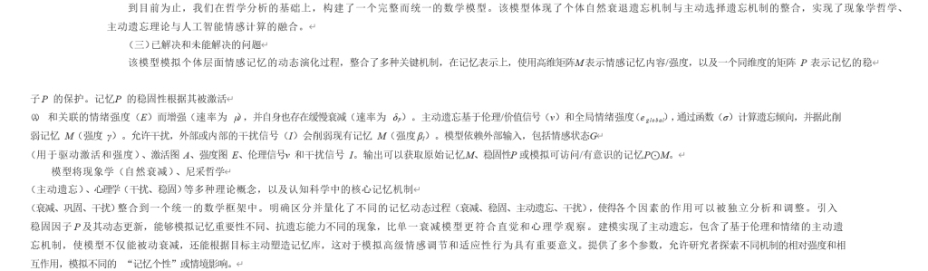 机器情感与AI陪伴的人文审度⑥｜邱德钧、李玮农：超越记忆——情感计算中遗忘的必要性和实现