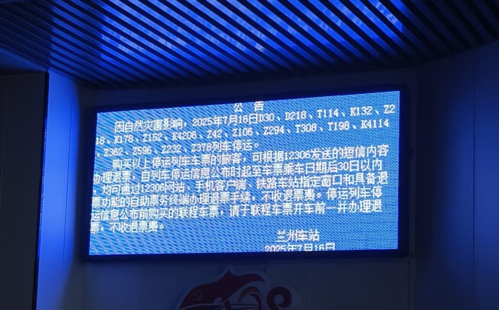受自然灾害影响陇海铁路部分列车停运，正逐步恢复