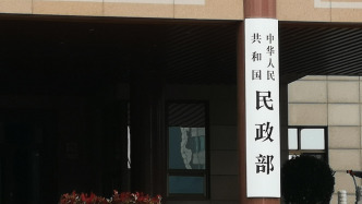 民政部發(fā)布十項殯葬領(lǐng)域行業(yè)標(biāo)準(zhǔn)，明確價格規(guī)范等