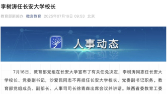 985副校長(zhǎng)，任長(zhǎng)安大學(xué)校長(zhǎng)