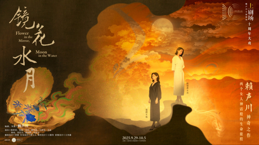 陈妍希演了赖声川话剧《镜花水月》