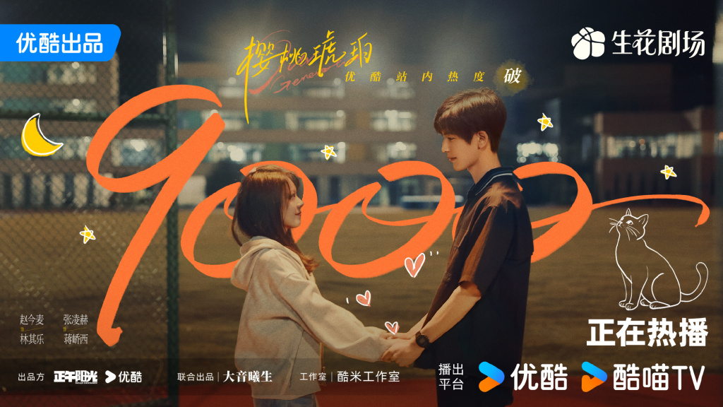《樱桃琥珀》：青春的真实模样，正在徐徐展开