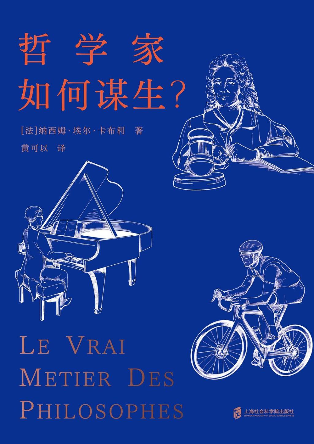 李公明︱一周书记：哲学家如何在谋生中……思考哲学