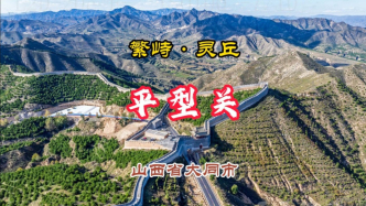平型關(guān)：八路軍115師伏擊日軍，全面抗戰(zhàn)首勝之地丨山西大同