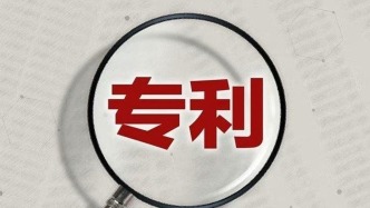 我國企業(yè)發(fā)明專利產(chǎn)業(yè)化率提升至53.3%