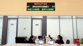 國(guó)家知識(shí)產(chǎn)權(quán)局：國(guó)家級(jí)知識(shí)產(chǎn)權(quán)公共服務(wù)機(jī)構(gòu)達(dá)483家