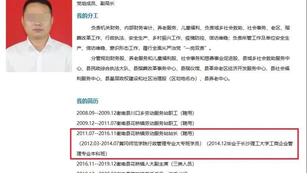 湖南衡南一干部21岁时以高中学历获聘股级站长？县委组织部回应