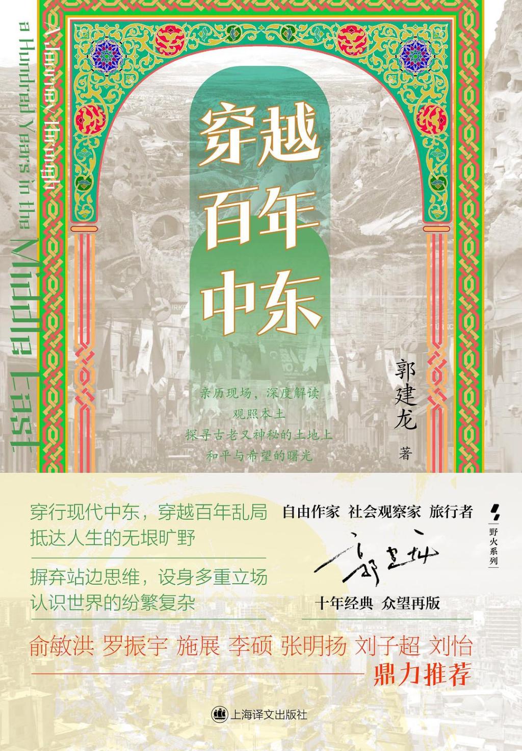 生肖运势www.jixiangqiming.vip:测算塔罗占卜www.jixiangqiming.vip-《穿越百年中东》：充满回忆的岁月