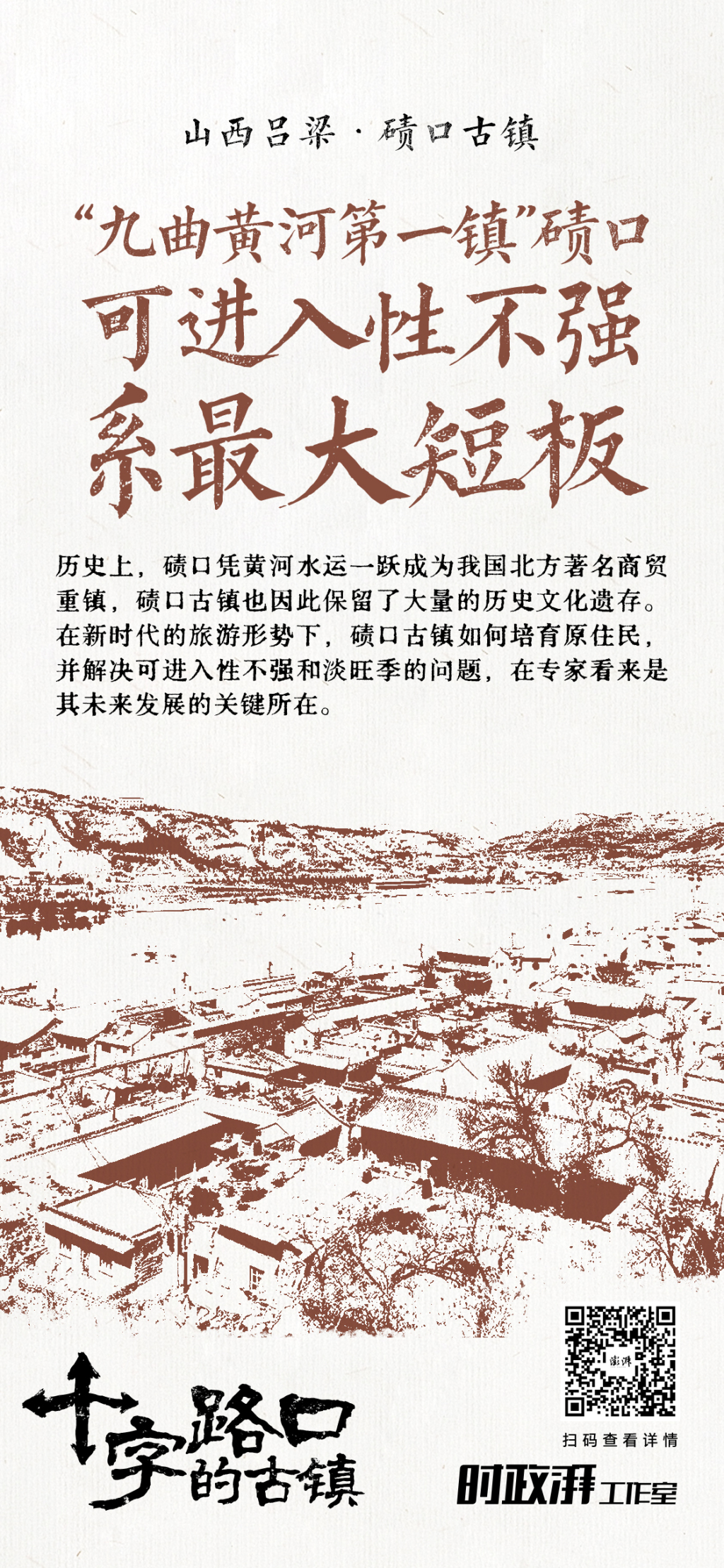 十字路口的古鎮(zhèn)｜“九曲黃河第一鎮(zhèn)”磧口：淡旺季太過分明，游客不是非去不可
