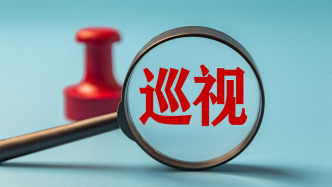 二十屆中央第六輪巡視開(kāi)始進(jìn)駐
