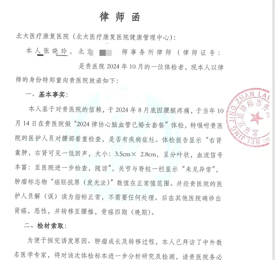 爱康回应“体检十年未查出患癌风险”：以第三方权威机构以及专家建议为准