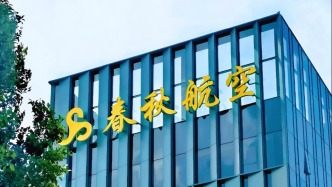 春秋航空回应“飞机起飞后砸向地面”：与事实完全不符