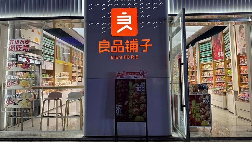 良品铺子实控人拟变更为武汉市国资委：涉资近15亿元，创始人将继续管理日常经营