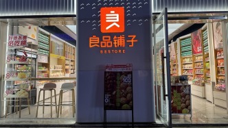 良品鋪?zhàn)訉?shí)控人擬變更為武漢市國(guó)資委：涉資近15億元，創(chuàng)始人將繼續(xù)管理日常經(jīng)營(yíng)