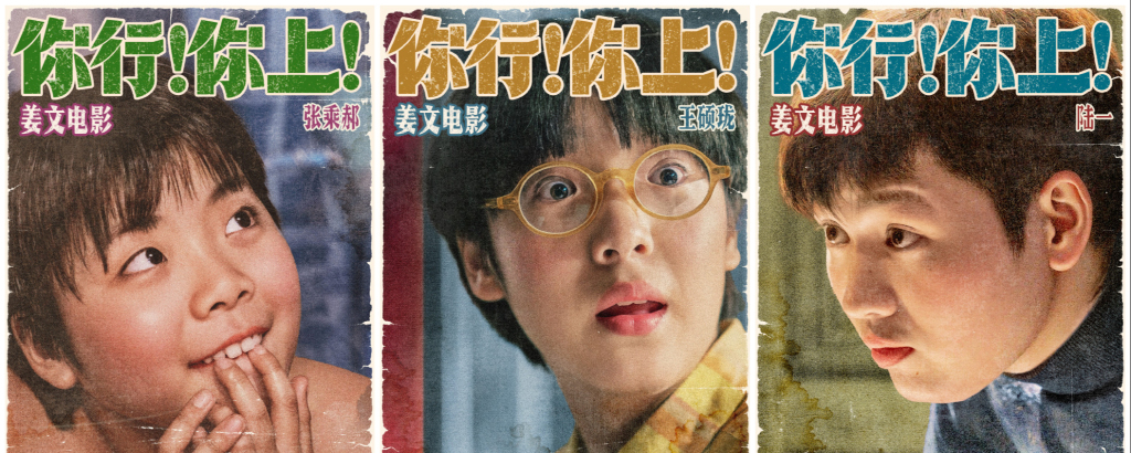 东北话出演郎朗父亲，姜文：演有争议的人，才有意思 第6张