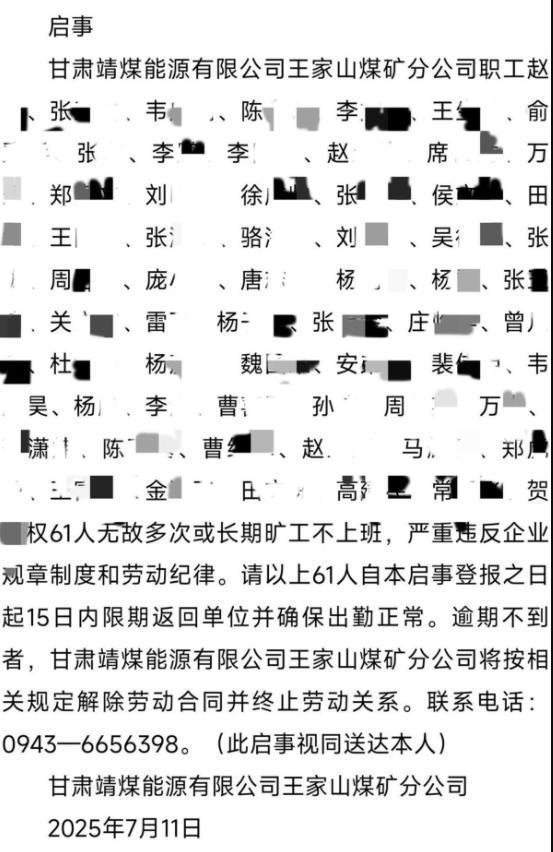 马上评｜国企登报“喊职工回来上班”暴露出哪些问题