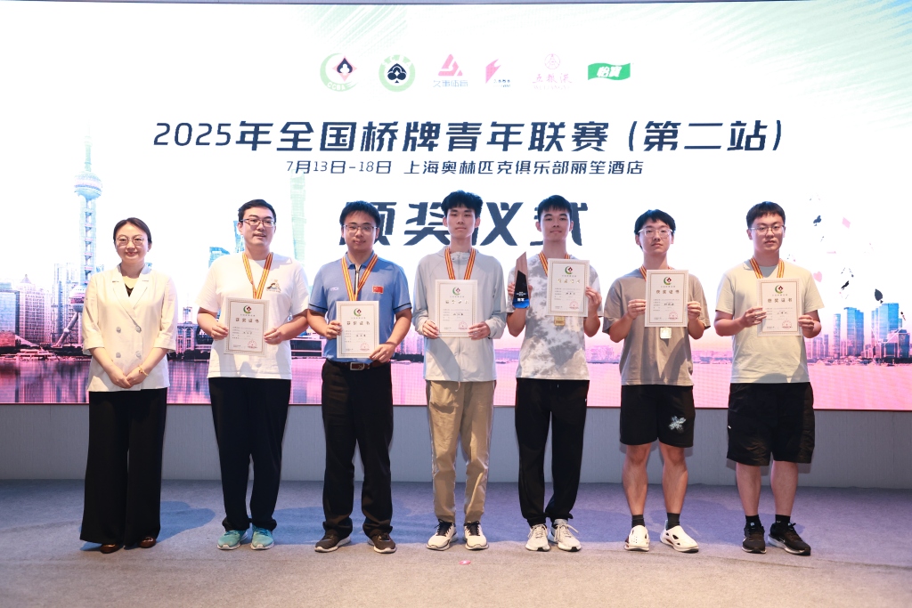 两项顶级桥牌赛事上海落幕，上海将代表中国参加世青赛