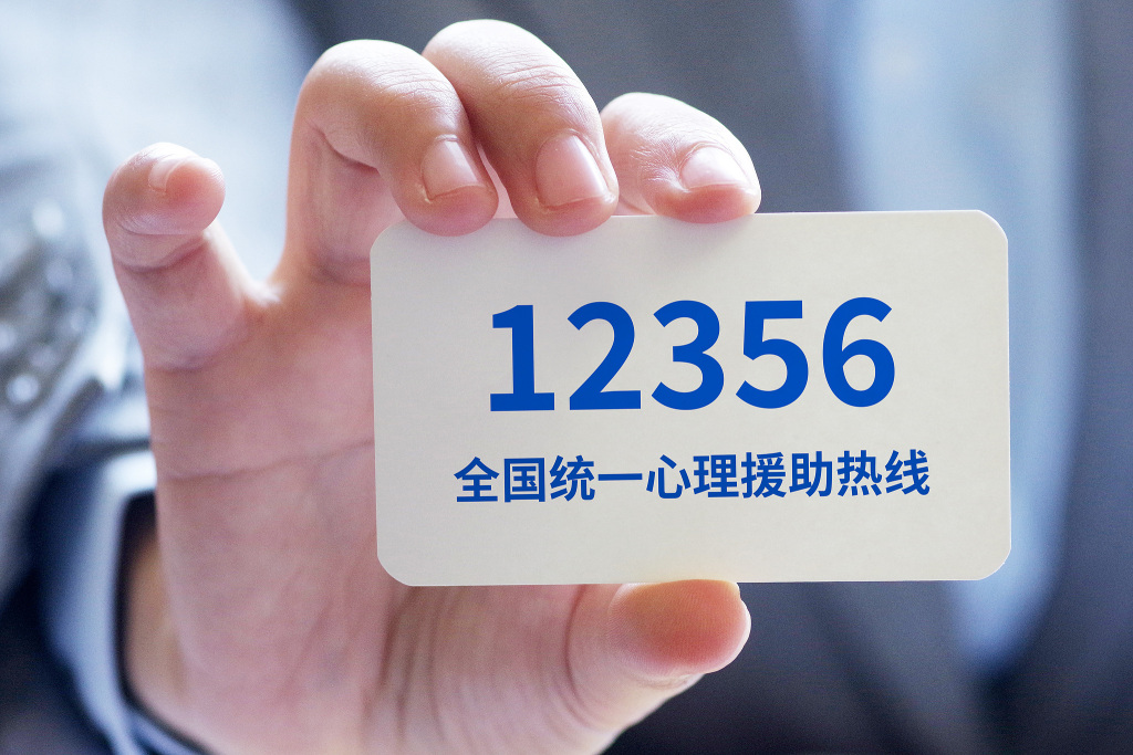 国家卫健委：“12356”心理援助热线已接通50万通电话