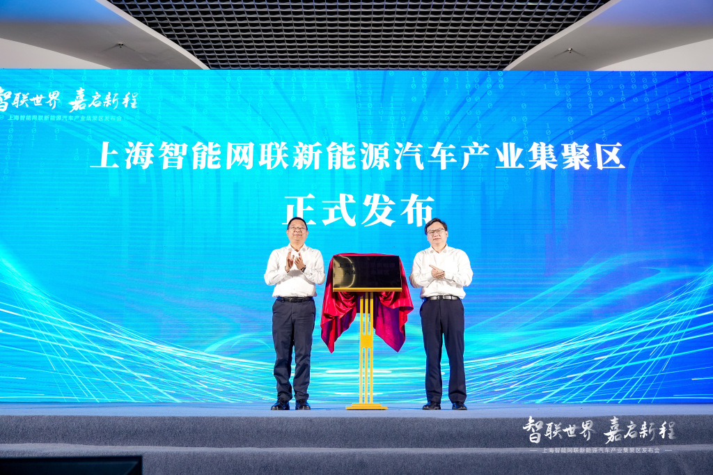 上海智能网联新能源汽车产业集聚区在嘉定揭牌，着力实现五个“突破”