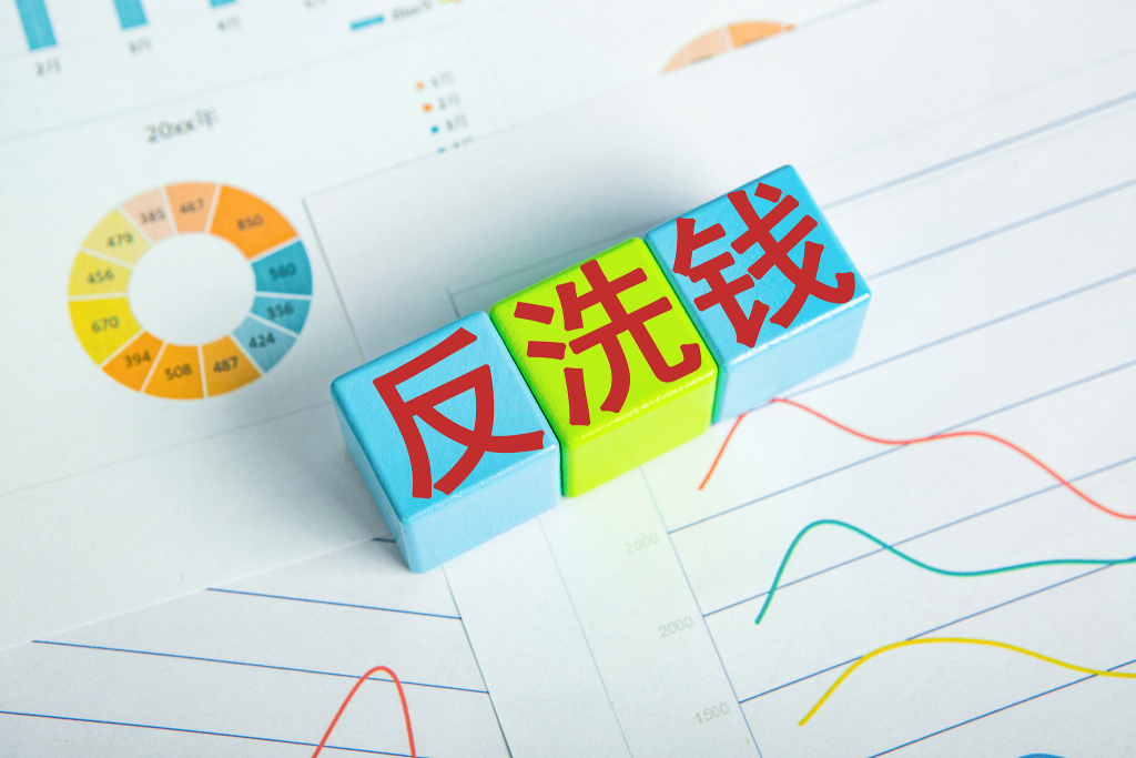 央行规范反洗钱监管行为，完善基于风险的反洗钱监管工作要求
