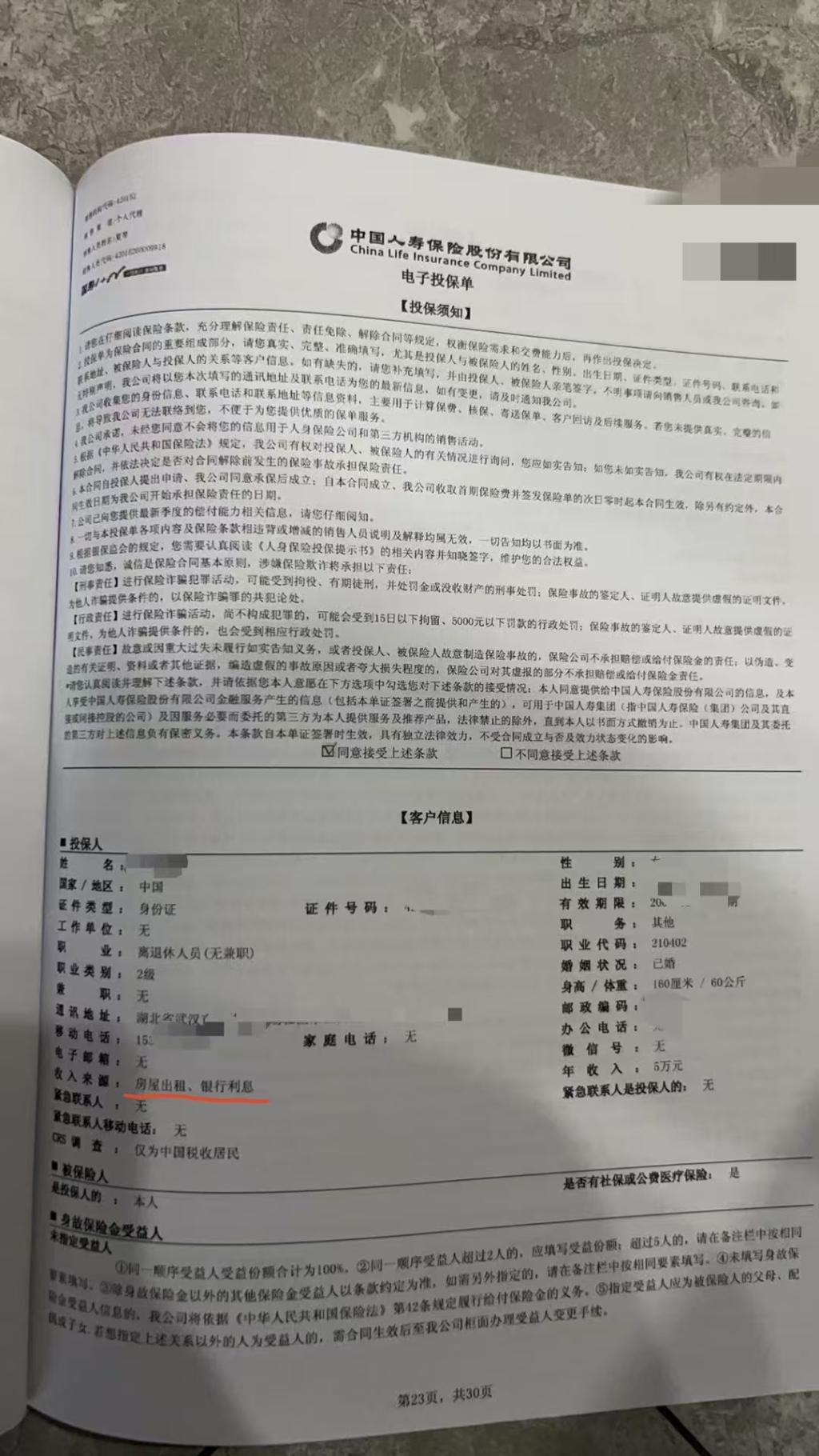 女子称七旬母亲两年内两次被“诱导”买同一公司保险，保险业务员回应