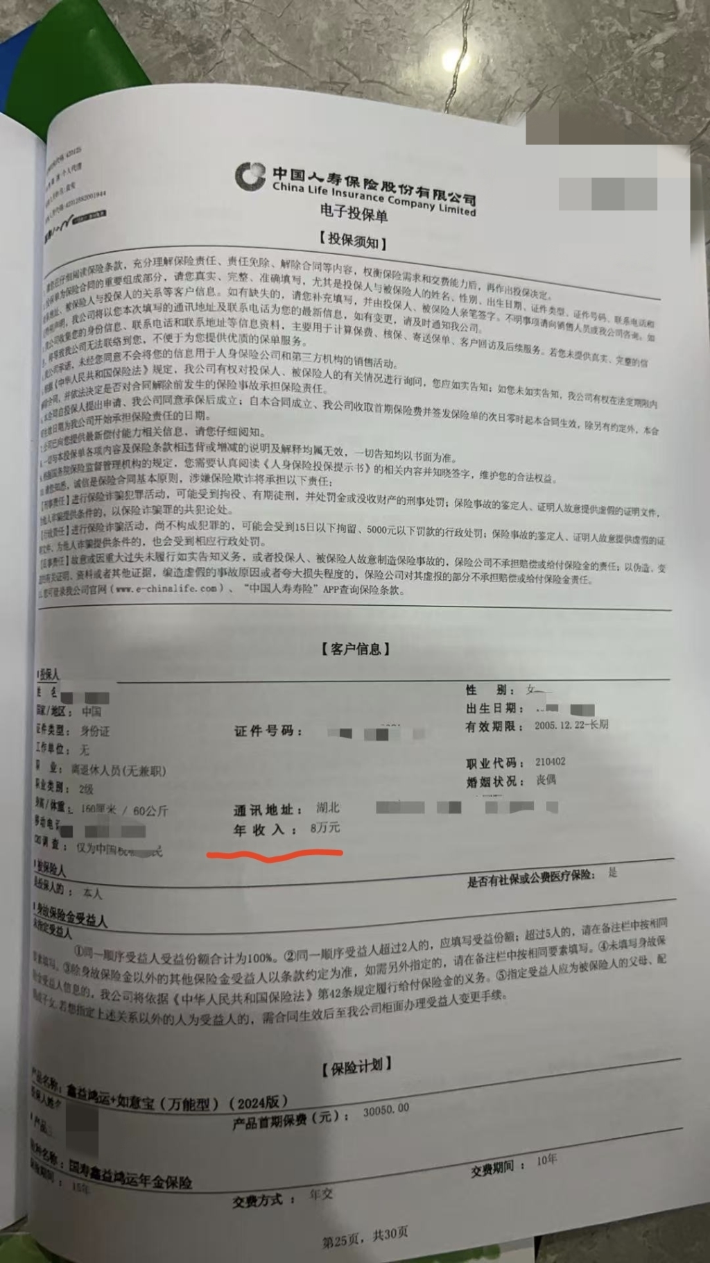 女子称七旬母亲两年内两次被“诱导”买同一公司保险，保险业务员回应