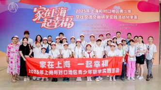六地青少年会聚申城谱写团结新篇章，“家在上海·一起幸福”研学实践举行