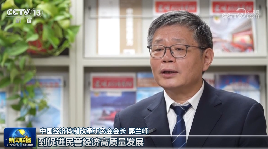郭兰峰已任中国经济体制改革研究会会长