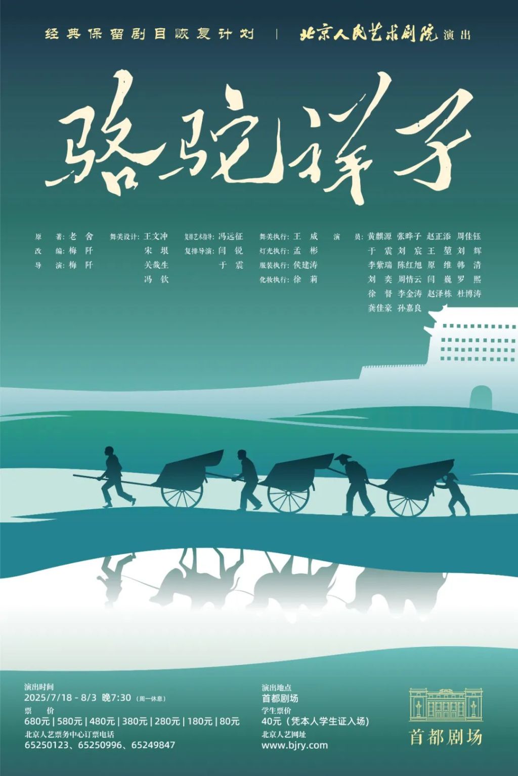 以复刻继道统，1957年版《骆驼祥子》再现首都剧场