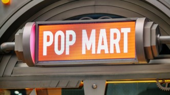 泡泡瑪特?fù)屪⑸秸癓AFUFU”,媒體:用好知識(shí)產(chǎn)權(quán)保護(hù)“攻防之道”