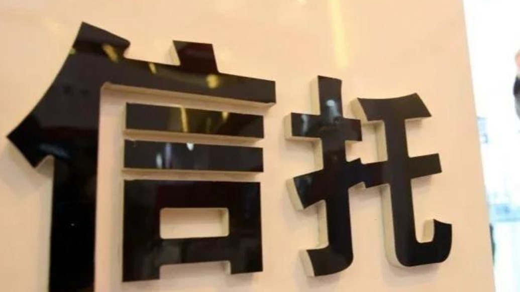 究竟｜账户未达目标金额是否影响信托生效？“被异常转出”是否意味着信托被“击穿”？