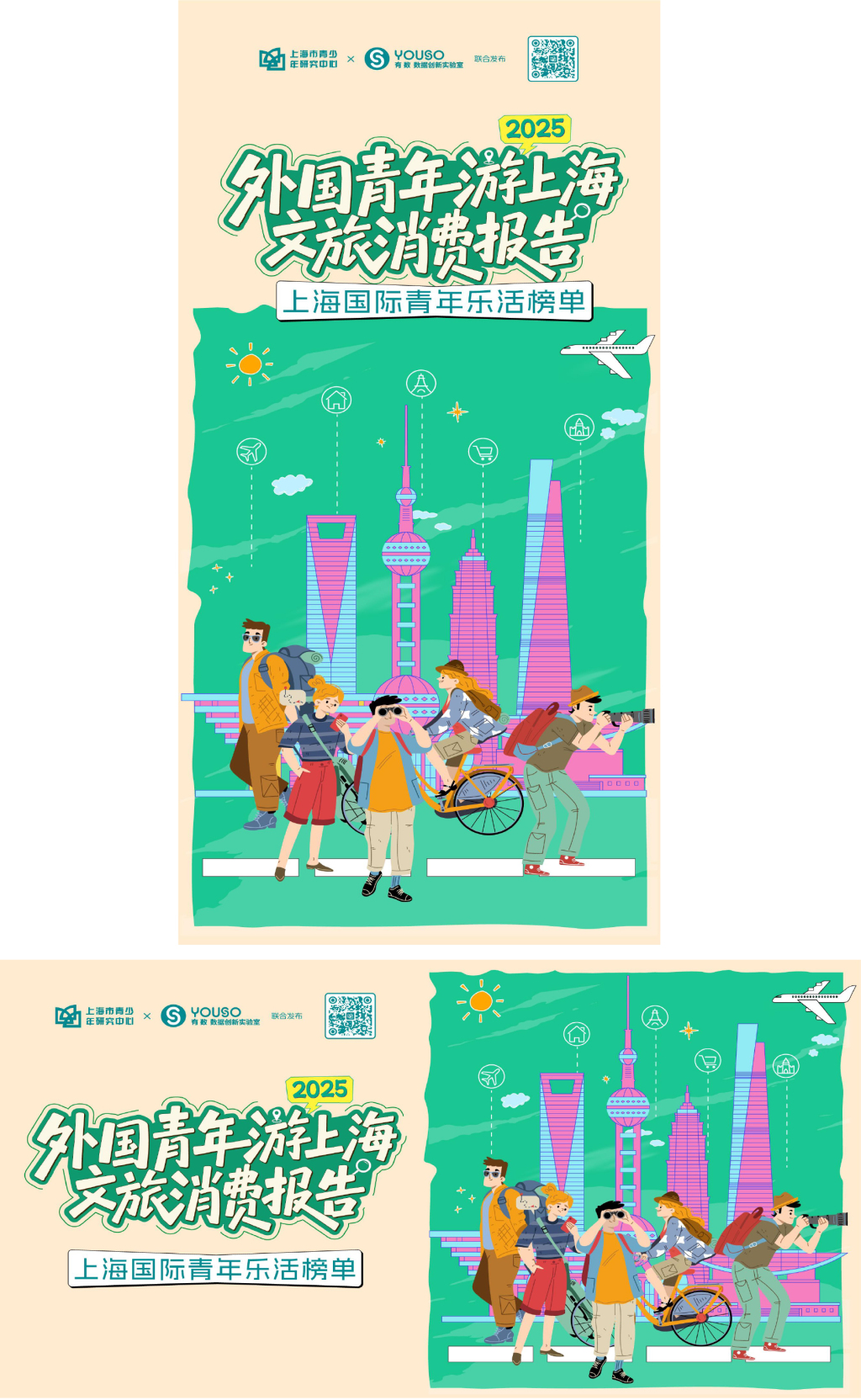 上海市青少年研究中心发布报告，聚焦上海国际青年在沪游购娱