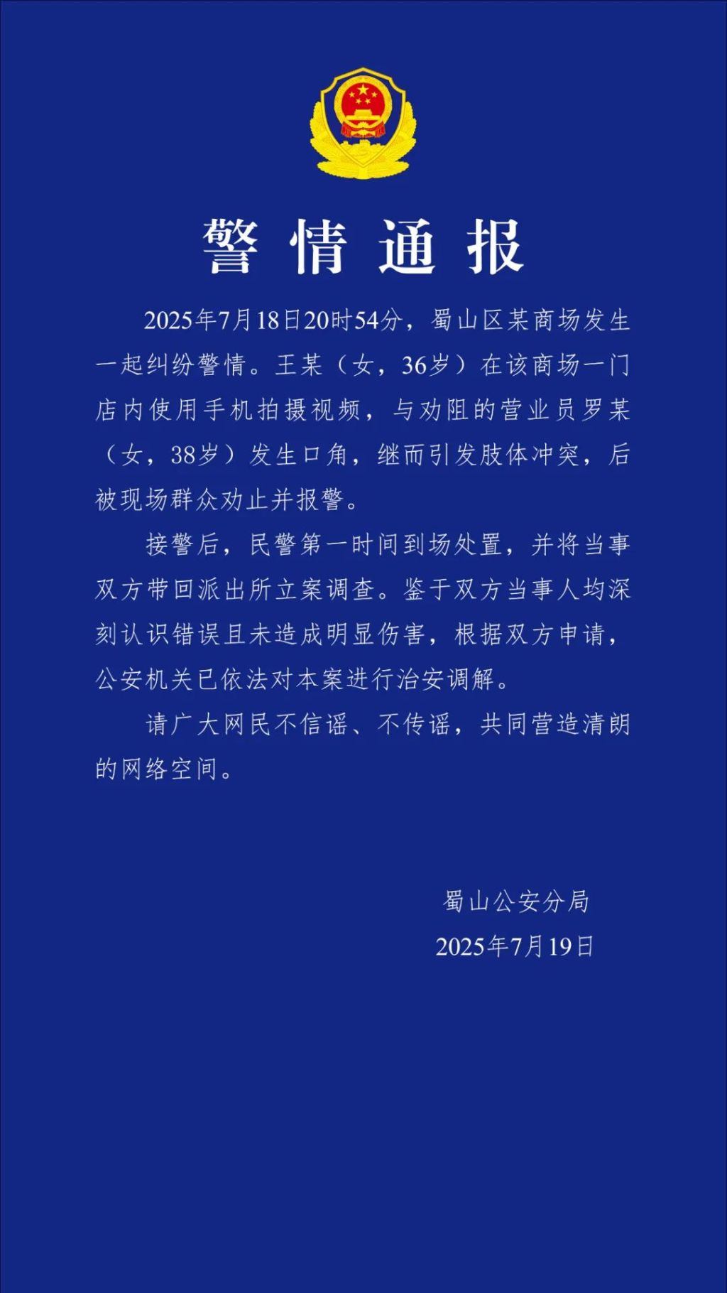 香奈儿柜员和顾客发生肢体冲突，合肥蜀山警方通报