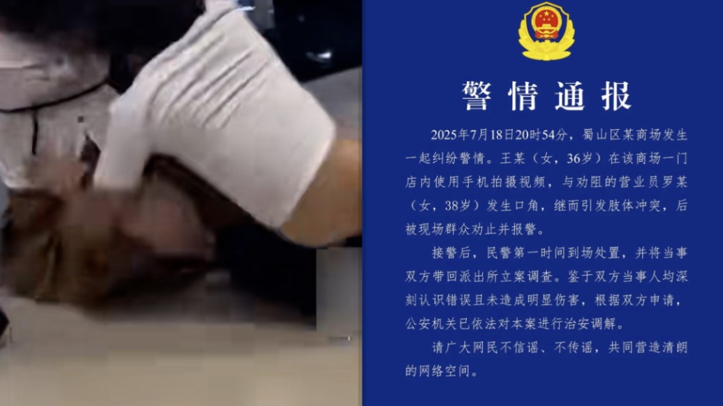 合肥警方通報(bào)“香奈兒柜姐與顧客發(fā)生沖突當(dāng)眾扭打”:已依法調(diào)解