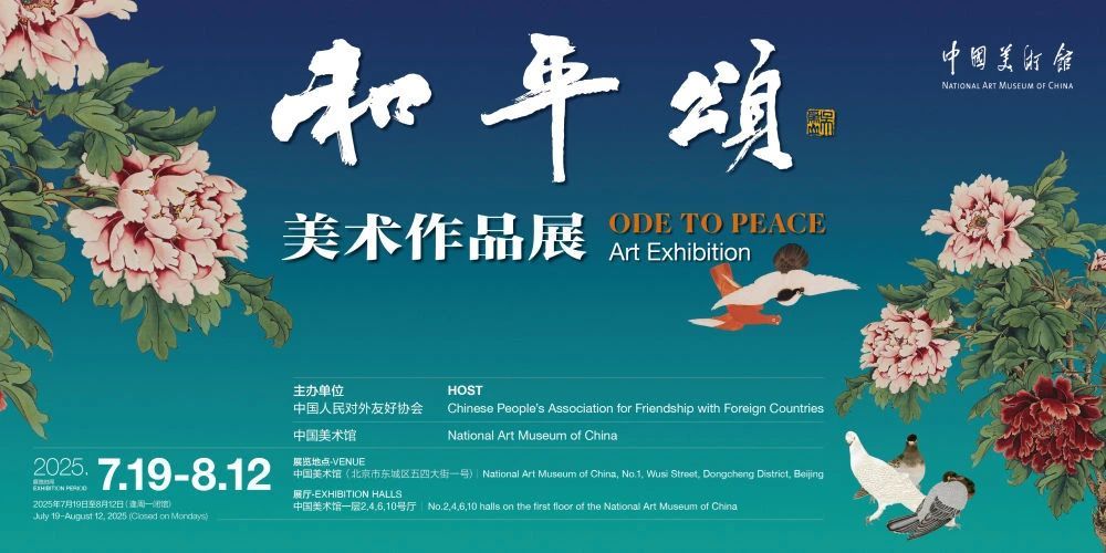 《和平颂》在中国美术馆首次向公众展露真容