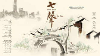 電影《七聲》的三重之境，7月18日亮相央視電影頻道
