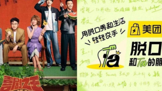 脫口秀再現“巔峰對決”，《喜單2》依然贏在多面