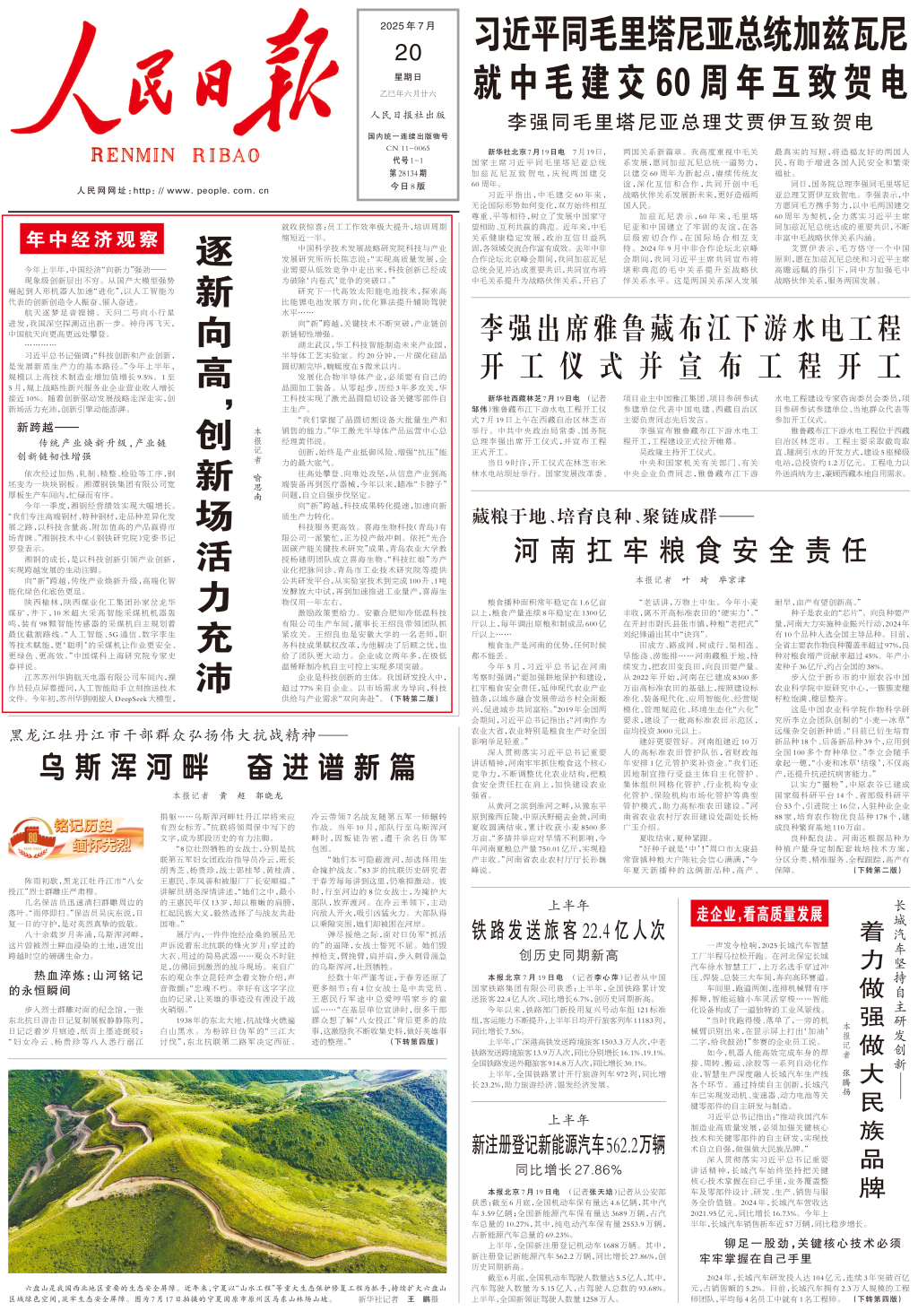 人民日报头版：逐新向高，创新场活力充沛