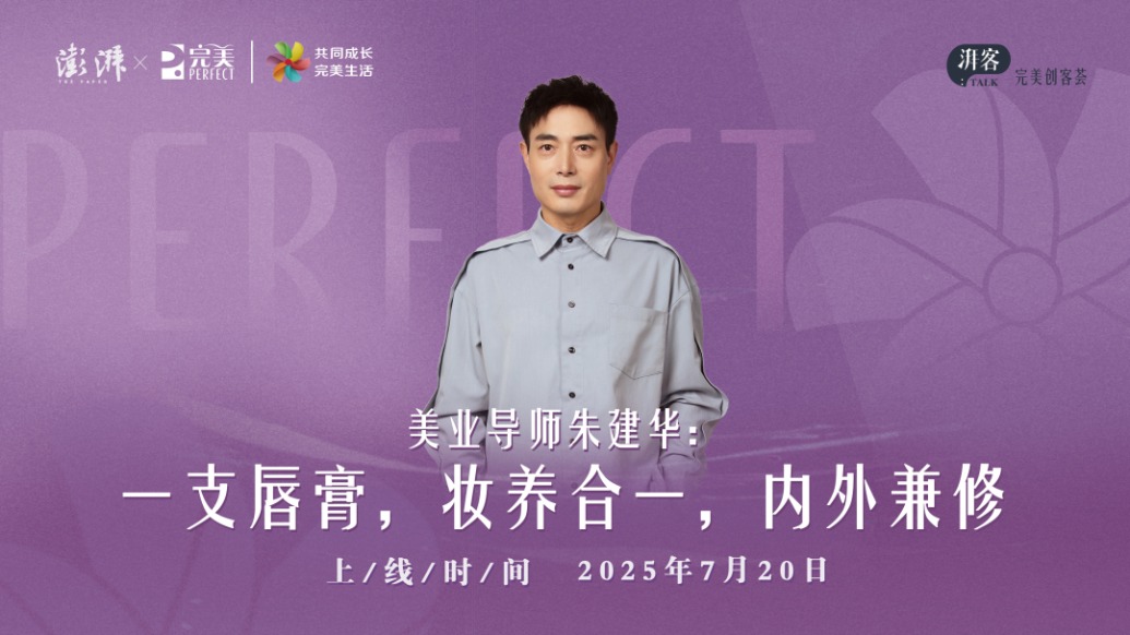 美业导师朱建华：一支唇膏，妆养合一，内外兼修