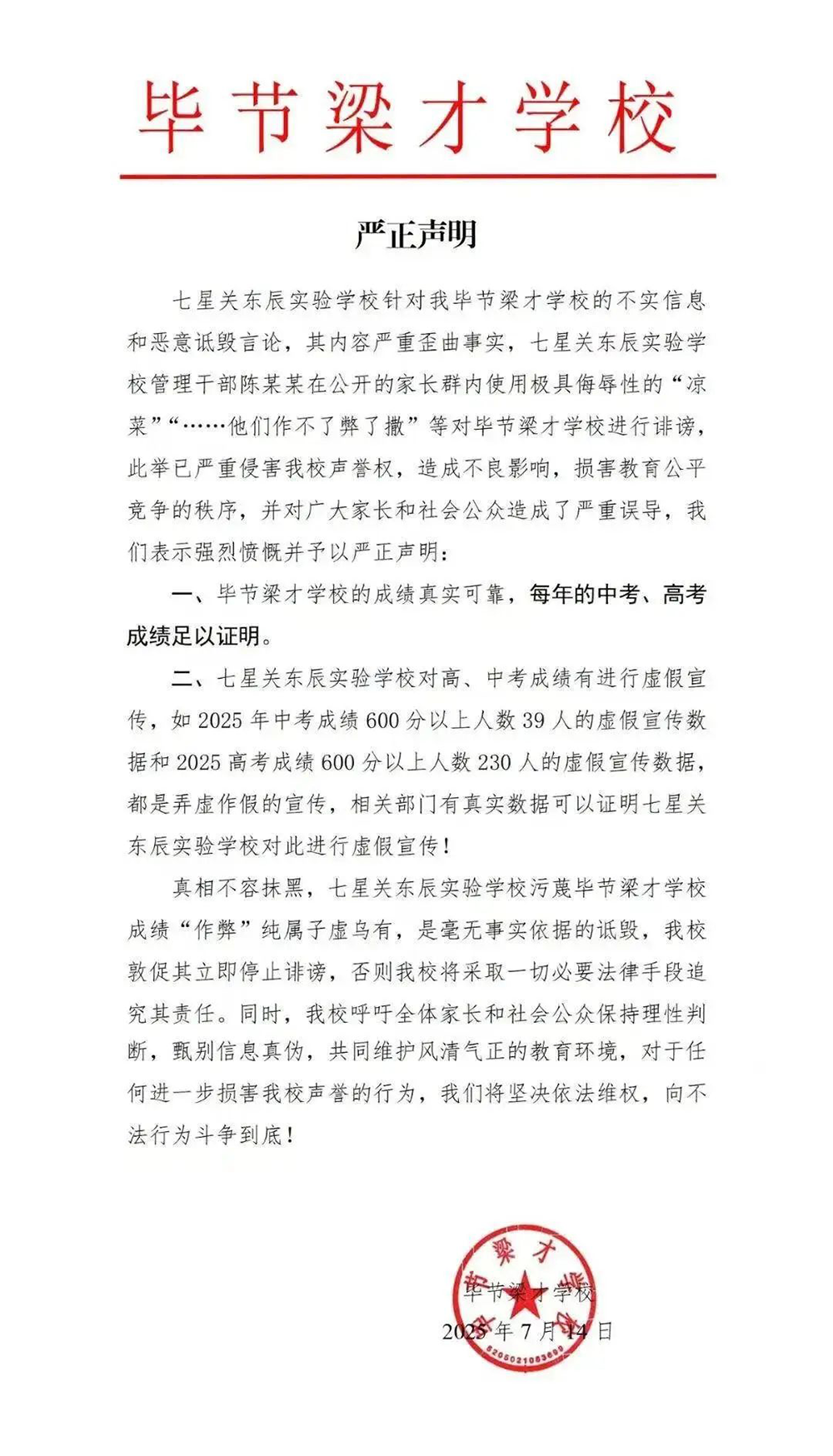 两校互指对方中高考数据造假，贵州毕节教育部门介入