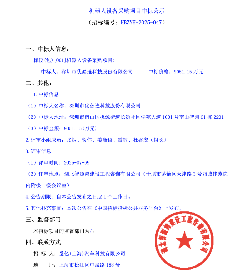 9051万元！优必选拿下人形机器人企业采购最高金额订单