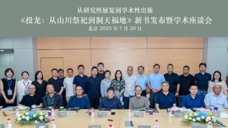 洞天福地·投龍紀(jì)｜從研究性展覽到學(xué)術(shù)性出版