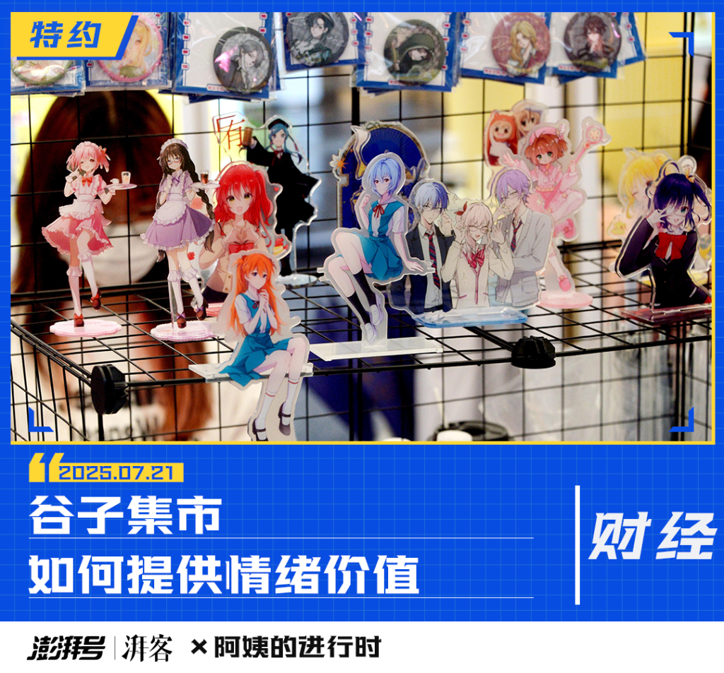 上海谷子摆摊实录：二次元人的线下“回血”圣地