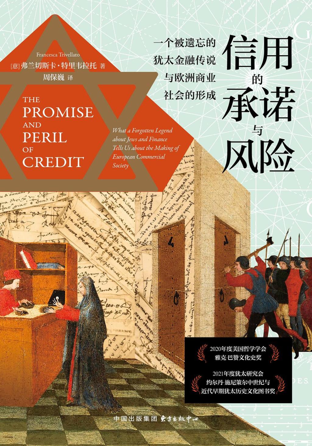 金融传说的幕后故事——重塑经济史叙事的一个案例