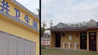 山西稷山通報(bào)農(nóng)村公廁未正常開放：安排部署整改并追責(zé)問(wèn)責(zé)
