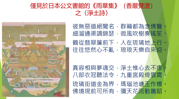 廖肇亨｜净土文学的可能性：以净土诗为中心